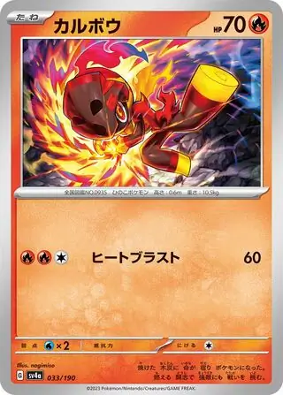 Charcadet Pokemon card from Shiny Treasure ex