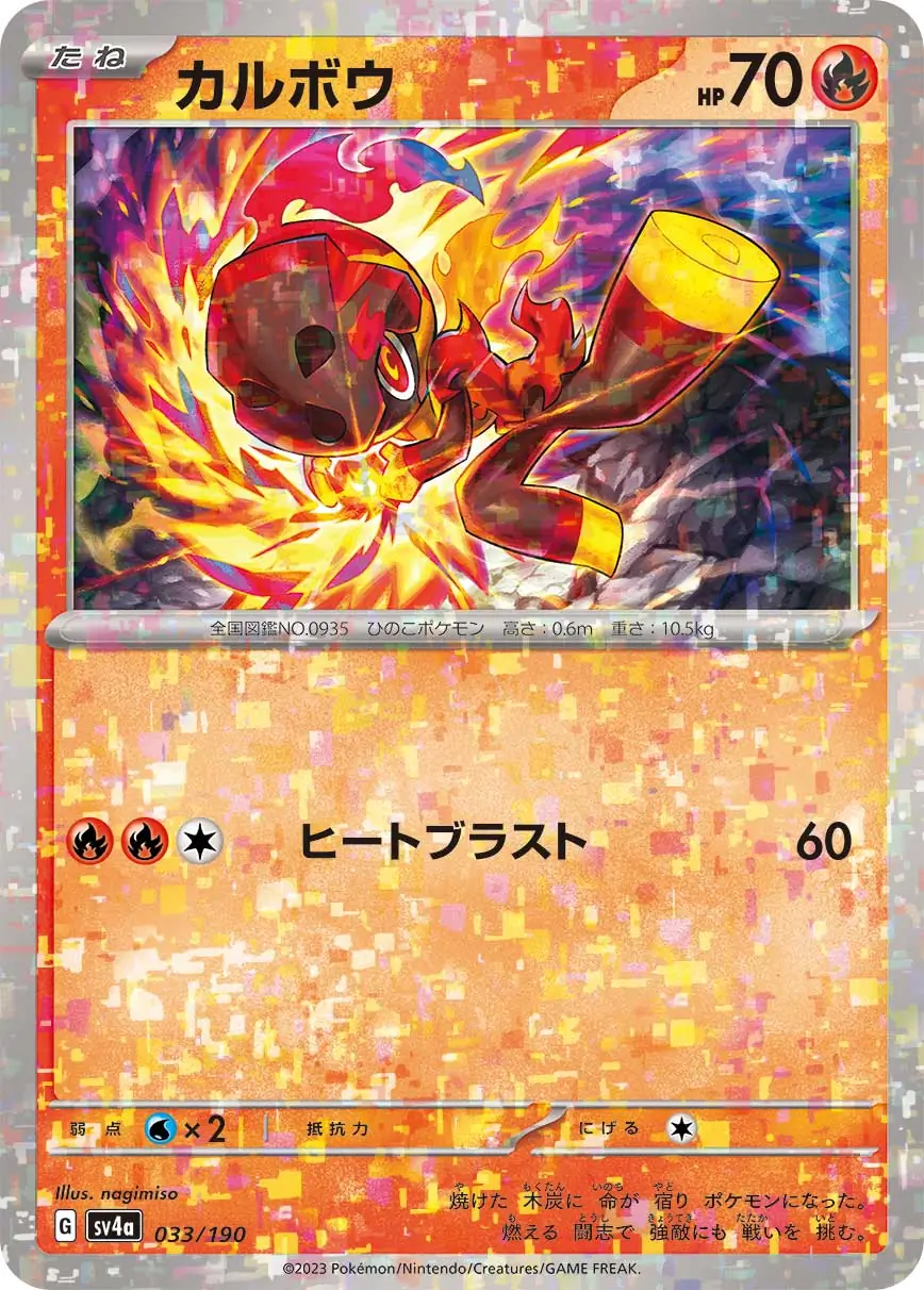 Charcadet Reverse Holo Pokemon card from Shiny Treasure ex