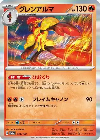 Armarouge Pokemon card from Shiny Treasure ex