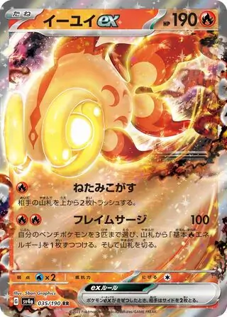 Chi-Yu ex Pokemon card from Shiny Treasure ex