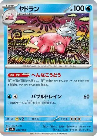 Slowbro Pokemon card from Shiny Treasure ex