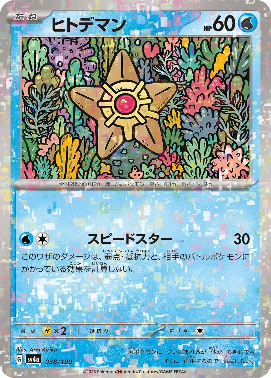 Staryu Reverse Holo Pokemon card from Shiny Treasure ex