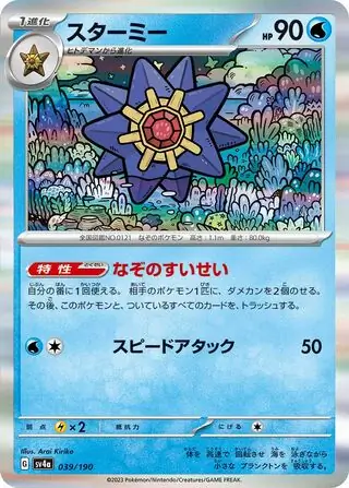 Starmie Pokemon card from Shiny Treasure ex