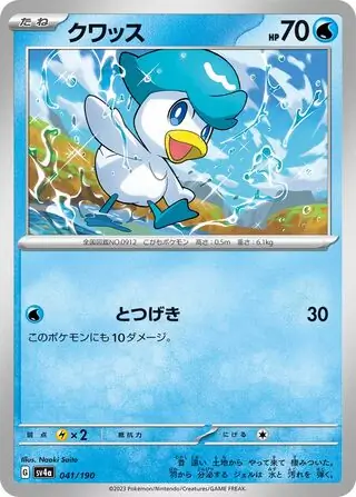 Quaxly Pokemon card from Shiny Treasure ex