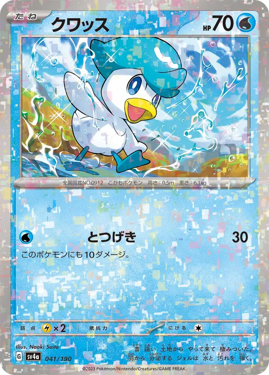 Quaxly Reverse Holo Pokemon card from Shiny Treasure ex