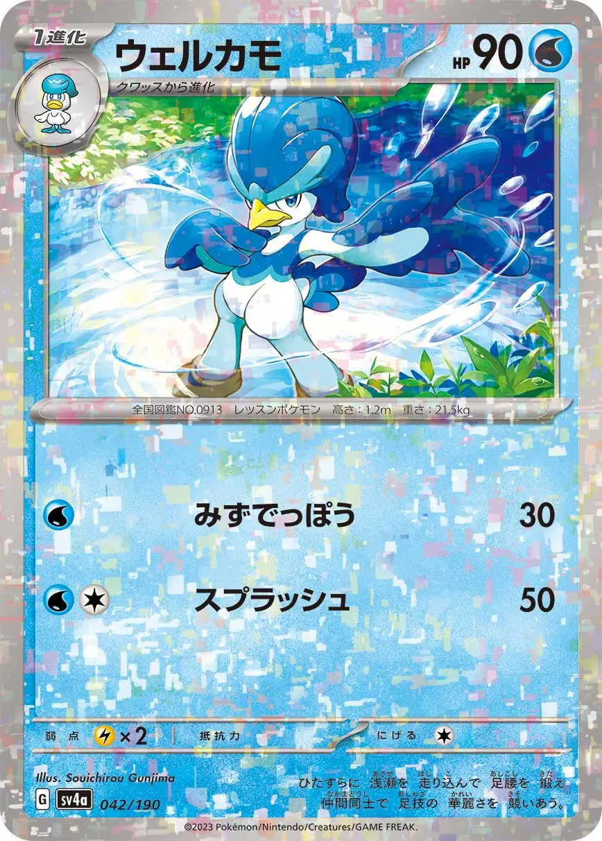 Quaxwell Reverse Holo Pokemon card from Shiny Treasure ex