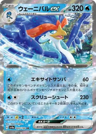 Quaquaval ex Pokemon card from Shiny Treasure ex