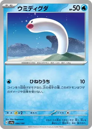 Wiglett Pokemon card from Shiny Treasure ex