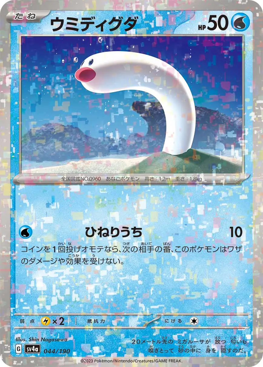 Wiglett Reverse Holo Pokemon card from Shiny Treasure ex