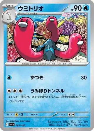 Wugtrio Pokemon card from Shiny Treasure ex