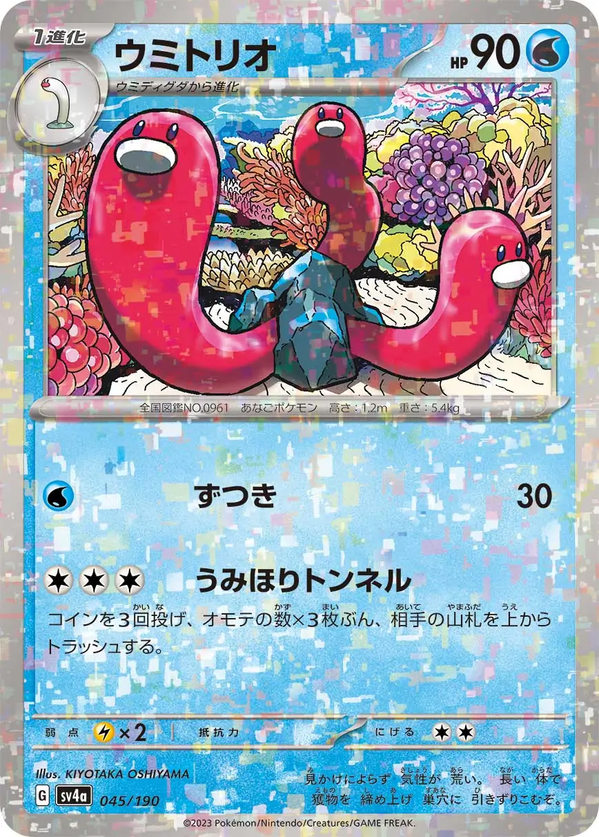 Wugtrio Reverse Holo Pokemon card from Shiny Treasure ex