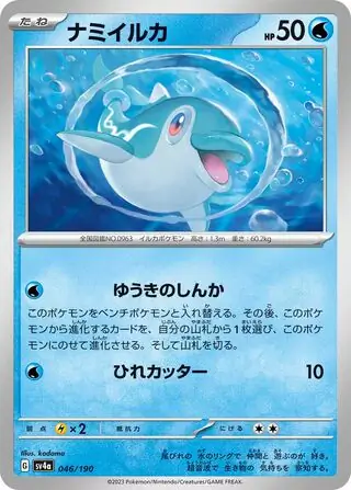Finizen Pokemon card from Shiny Treasure ex