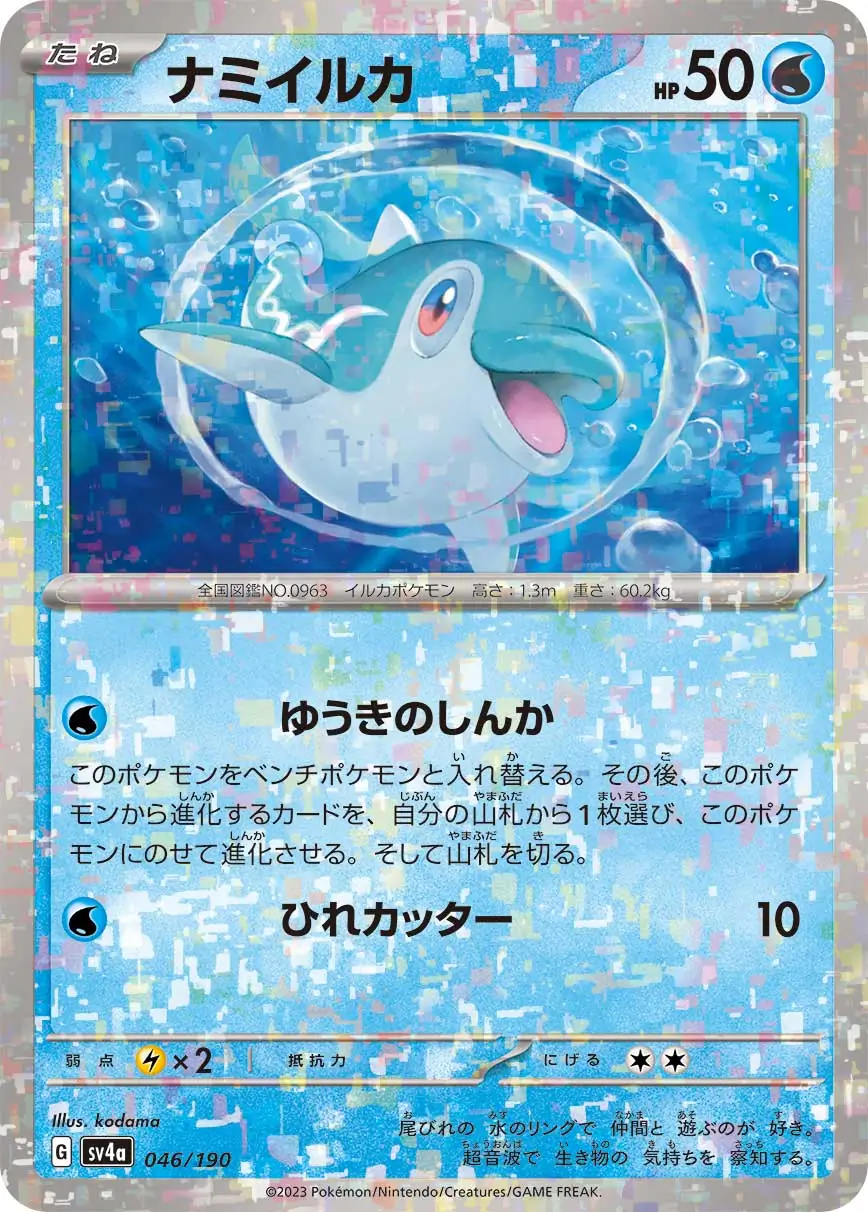 Finizen Reverse Holo Pokemon card from Shiny Treasure ex