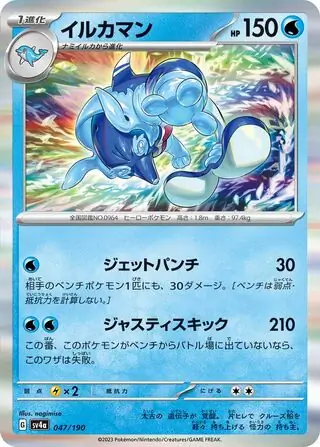 Palafin Pokemon card from Shiny Treasure ex