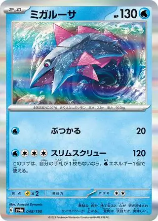 Veluza Pokemon card from Shiny Treasure ex
