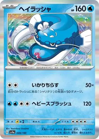 Dondozo Pokemon card from Shiny Treasure ex