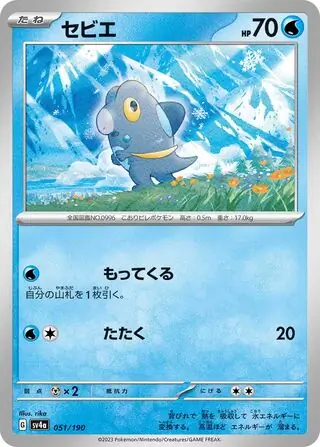 Frigibax Pokemon card from Shiny Treasure ex