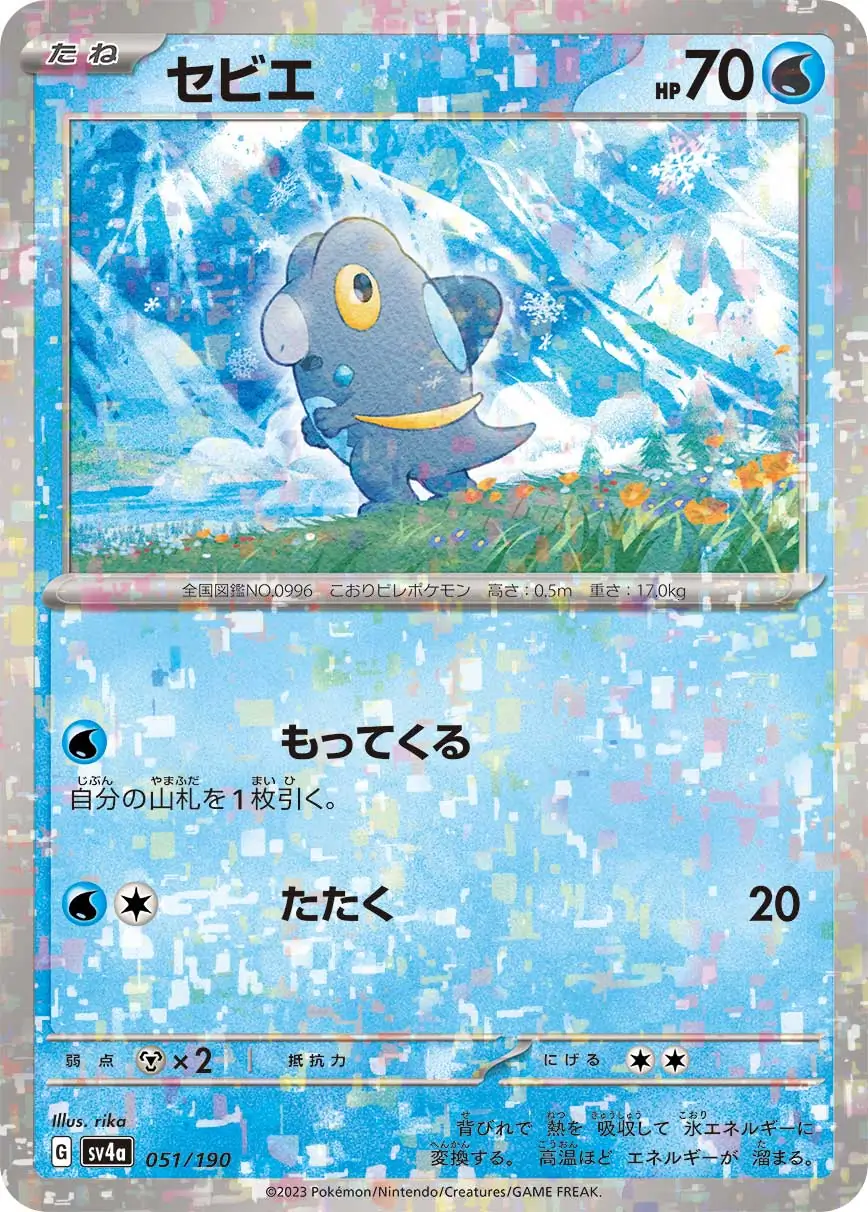 Frigibax Reverse Holo Pokemon card from Shiny Treasure ex