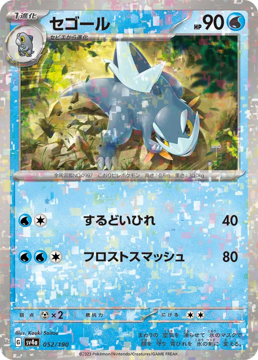 Arctibax Reverse Holo Pokemon card from Shiny Treasure ex