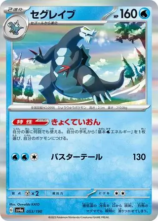 Baxcalibur Pokemon card from Shiny Treasure ex