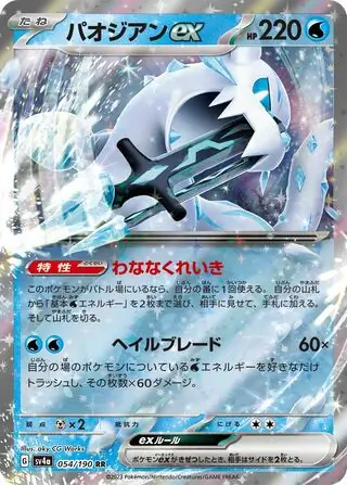 Chien-Pao ex Pokemon card from Shiny Treasure ex