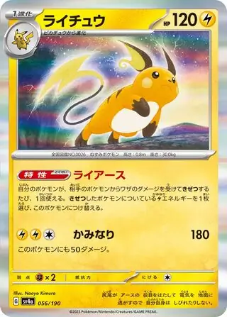 Raichu Pokemon card from Shiny Treasure ex