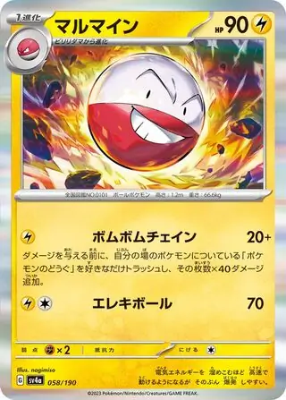 Electrode Pokemon card from Shiny Treasure ex