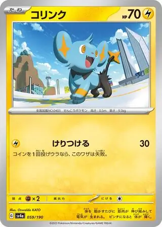 Shinx Pokemon card from Shiny Treasure ex