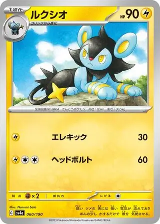 Luxio Pokemon card from Shiny Treasure ex