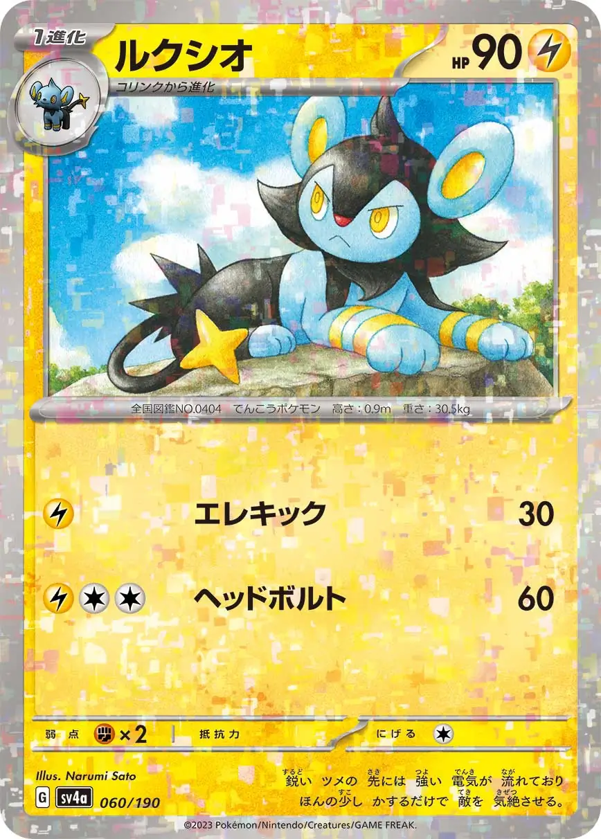 Luxio Reverse Holo Pokemon card from Shiny Treasure ex