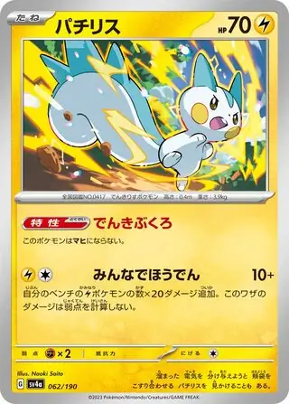 Pachirisu Pokemon card from Shiny Treasure ex