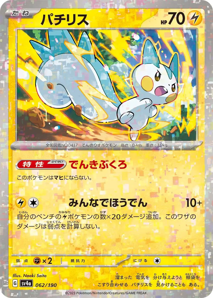 Pachirisu Reverse Holo Pokemon card from Shiny Treasure ex