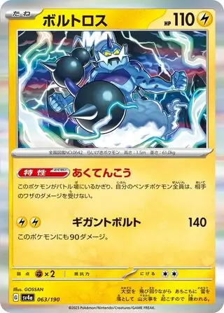Thundurus Pokemon card from Shiny Treasure ex