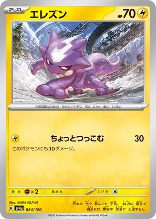 Toxel Pokemon card from Shiny Treasure ex