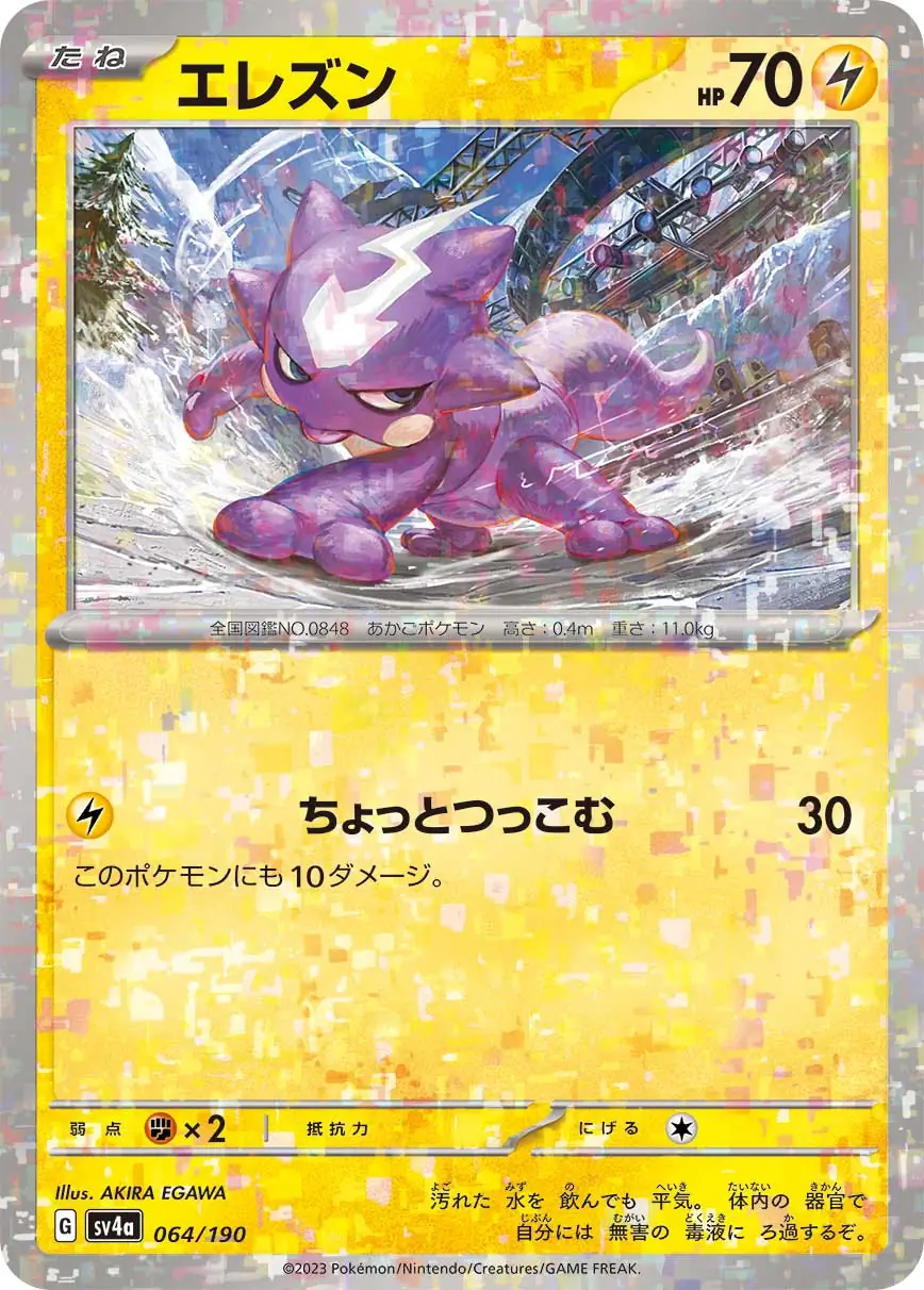 Toxel Reverse Holo Pokemon card from Shiny Treasure ex