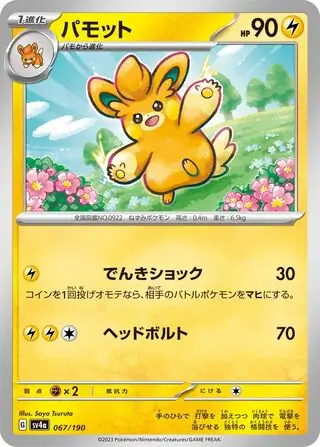 Pawmo Pokemon card from Shiny Treasure ex