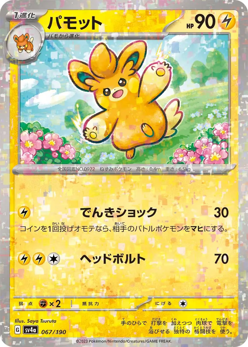Pawmo Reverse Holo Pokemon card from Shiny Treasure ex