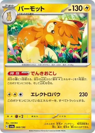 Pawmot Pokemon card from Shiny Treasure ex