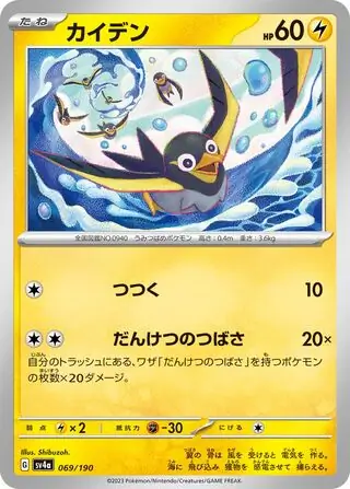 Wattrel Pokemon card from Shiny Treasure ex