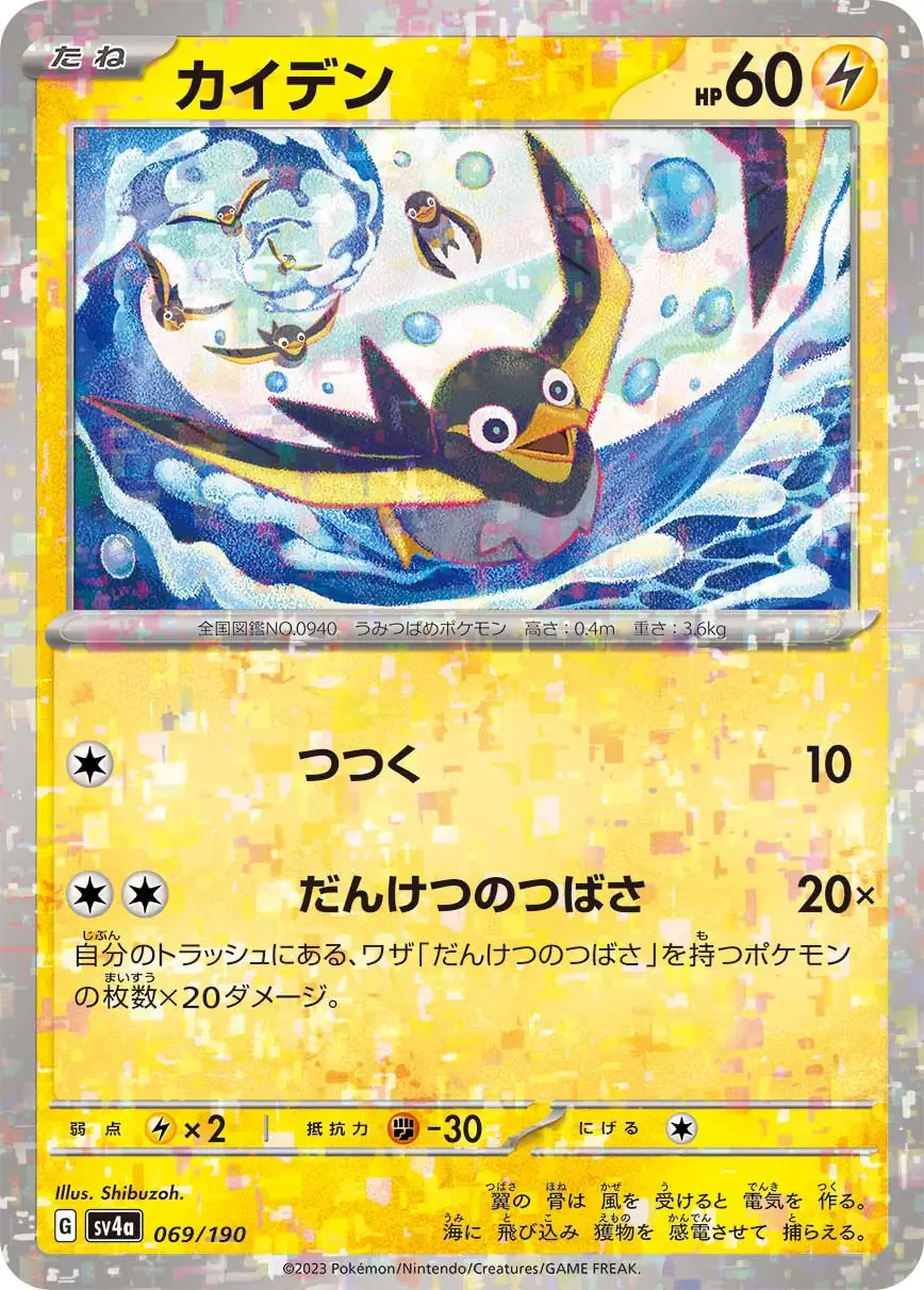 Wattrel Reverse Holo Pokemon card from Shiny Treasure ex