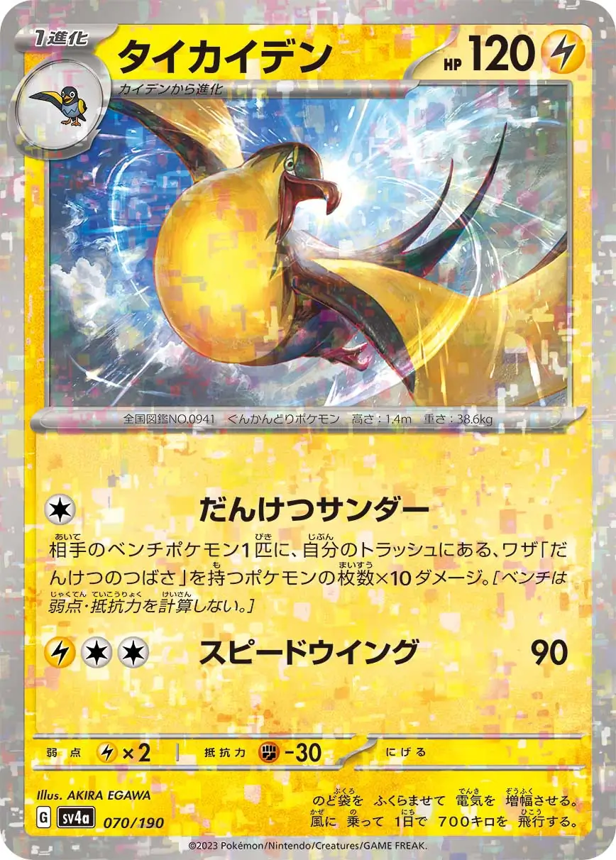 Kilowattrel Reverse Holo Pokemon card from Shiny Treasure ex
