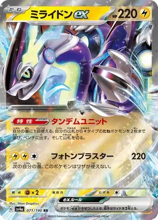 Miraidon ex Pokemon card from Shiny Treasure ex