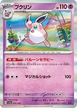 Wigglytuff Pokemon card from Shiny Treasure ex