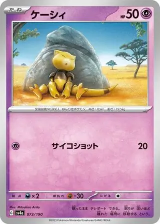 Abra Pokemon card from Shiny Treasure ex