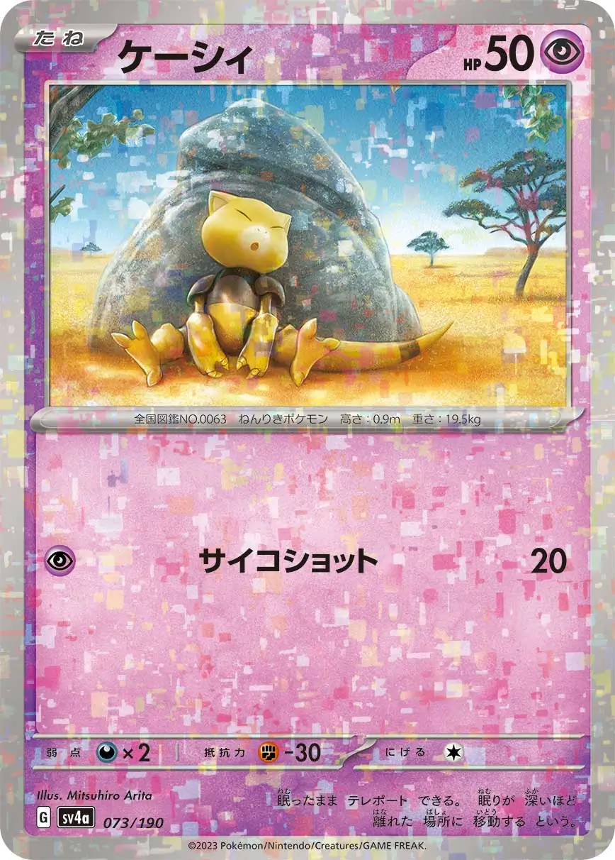 Abra Reverse Holo Pokemon card from Shiny Treasure ex