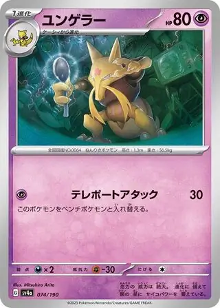 Kadabra Pokemon card from Shiny Treasure ex