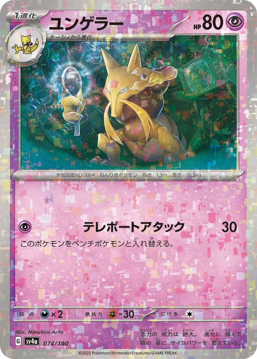 Kadabra Reverse Holo Pokemon card from Shiny Treasure ex