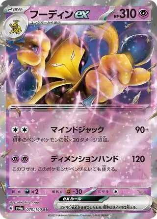 Alakazam ex Pokemon card from Shiny Treasure ex