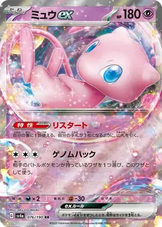 Mew ex Pokemon card from Shiny Treasure ex