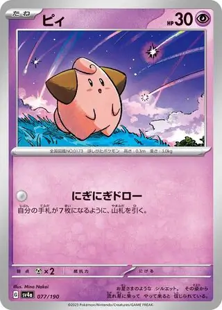 Cleffa Pokemon card from Shiny Treasure ex